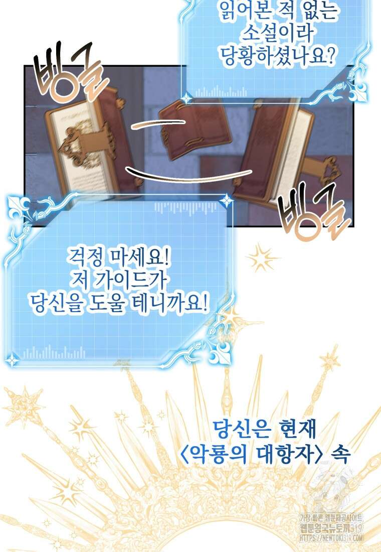 집착 남주가 나를 주인공으로 만들었다 1화 30