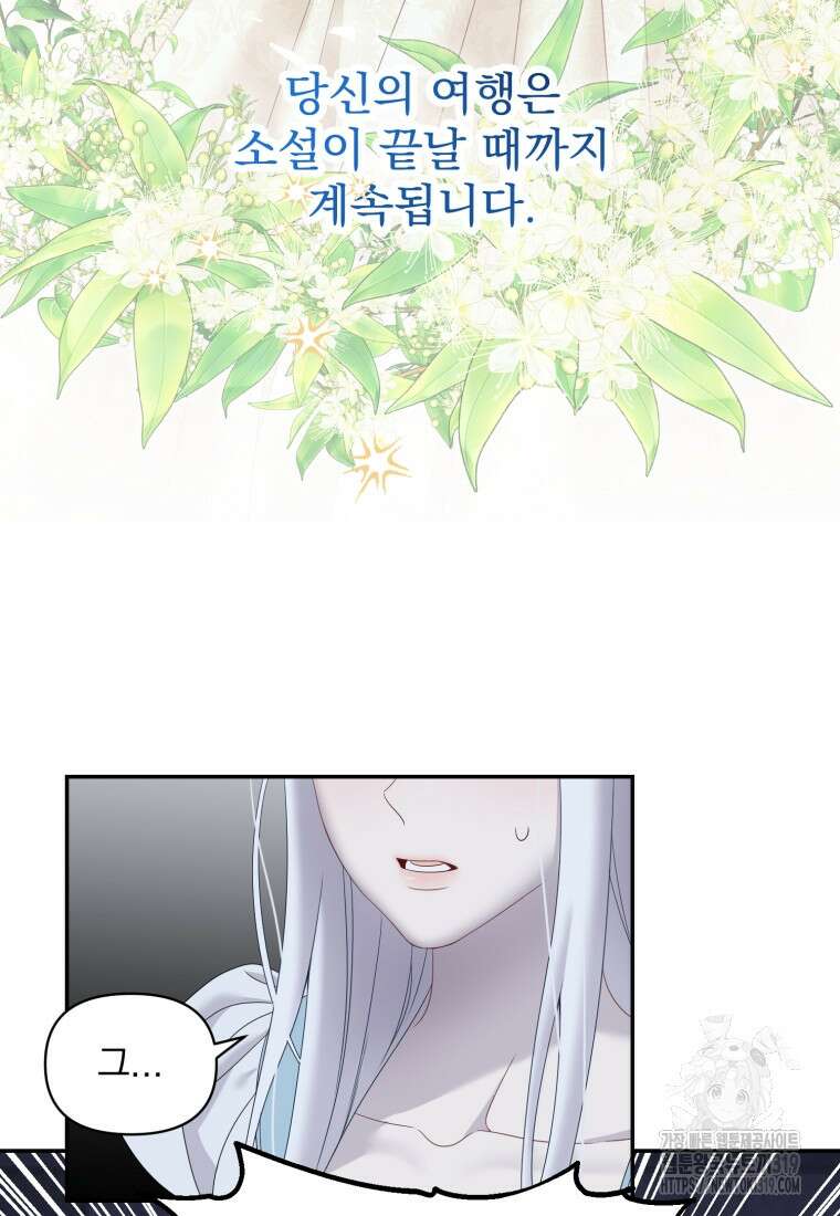 집착 남주가 나를 주인공으로 만들었다 1화 33