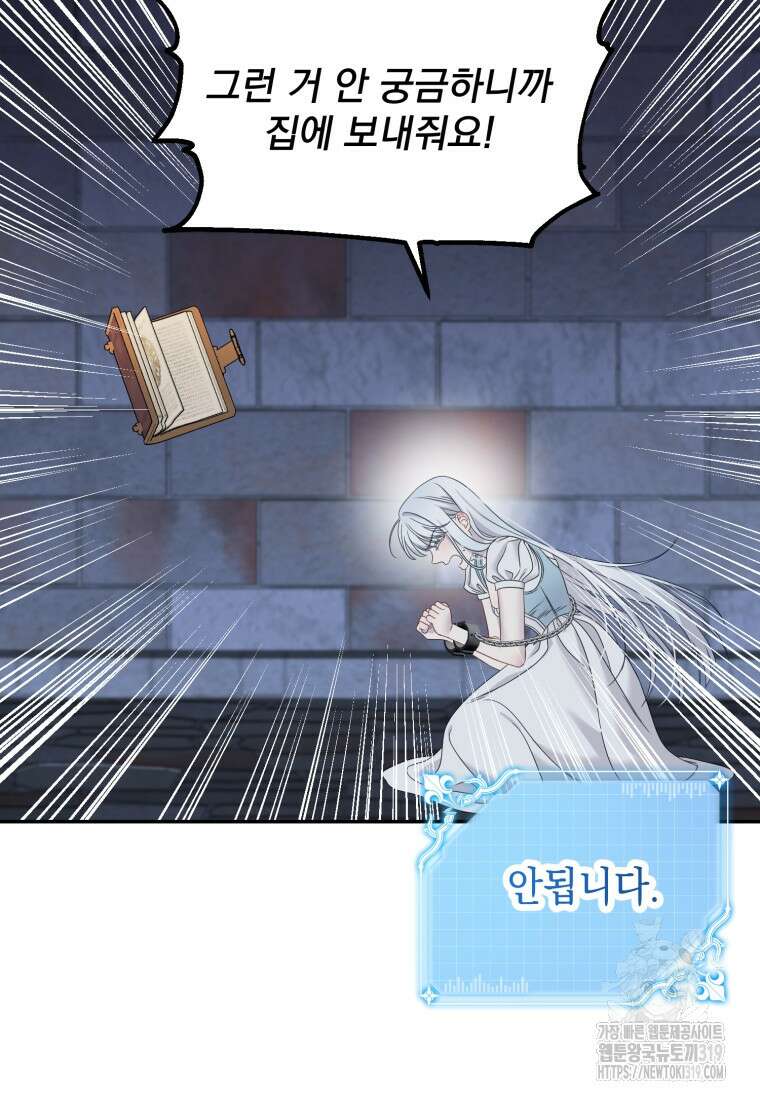 집착 남주가 나를 주인공으로 만들었다 1화 34