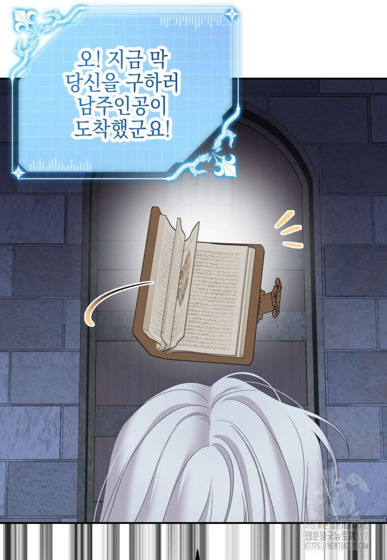 집착 남주가 나를 주인공으로 만들었다 1화 35