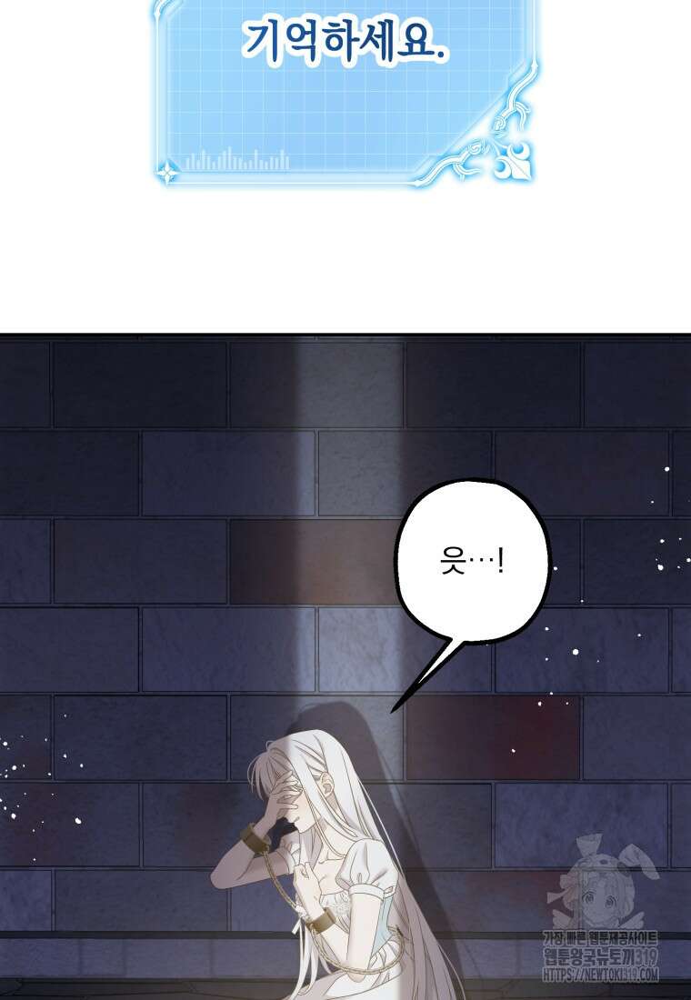 집착 남주가 나를 주인공으로 만들었다 1화 38
