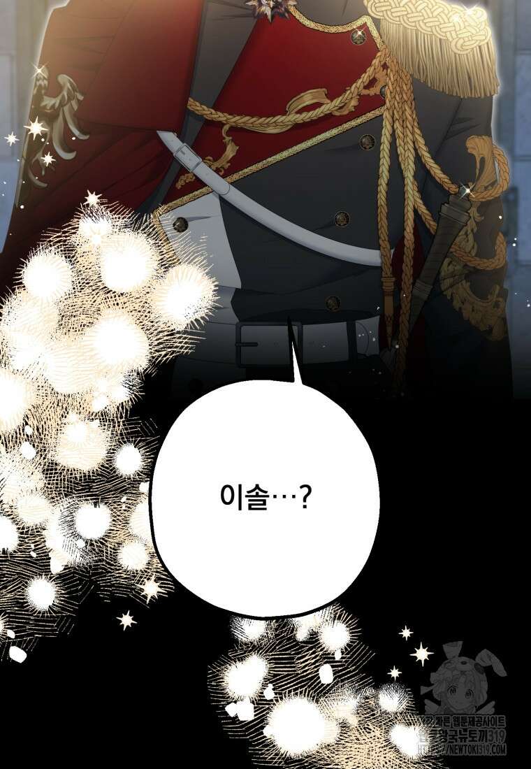 집착 남주가 나를 주인공으로 만들었다 1화 42