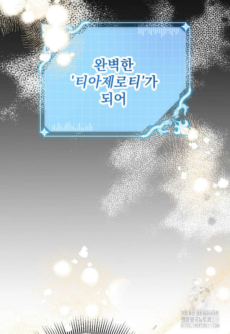 집착 남주가 나를 주인공으로 만들었다 1화 45