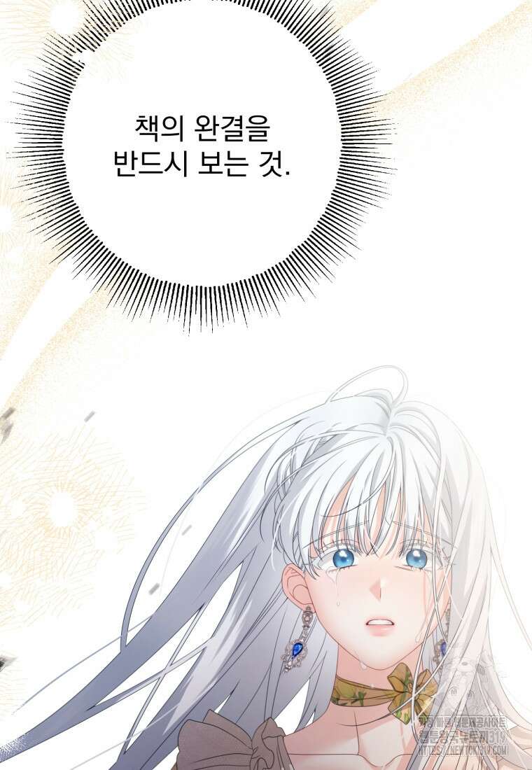 집착 남주가 나를 주인공으로 만들었다 1화 46