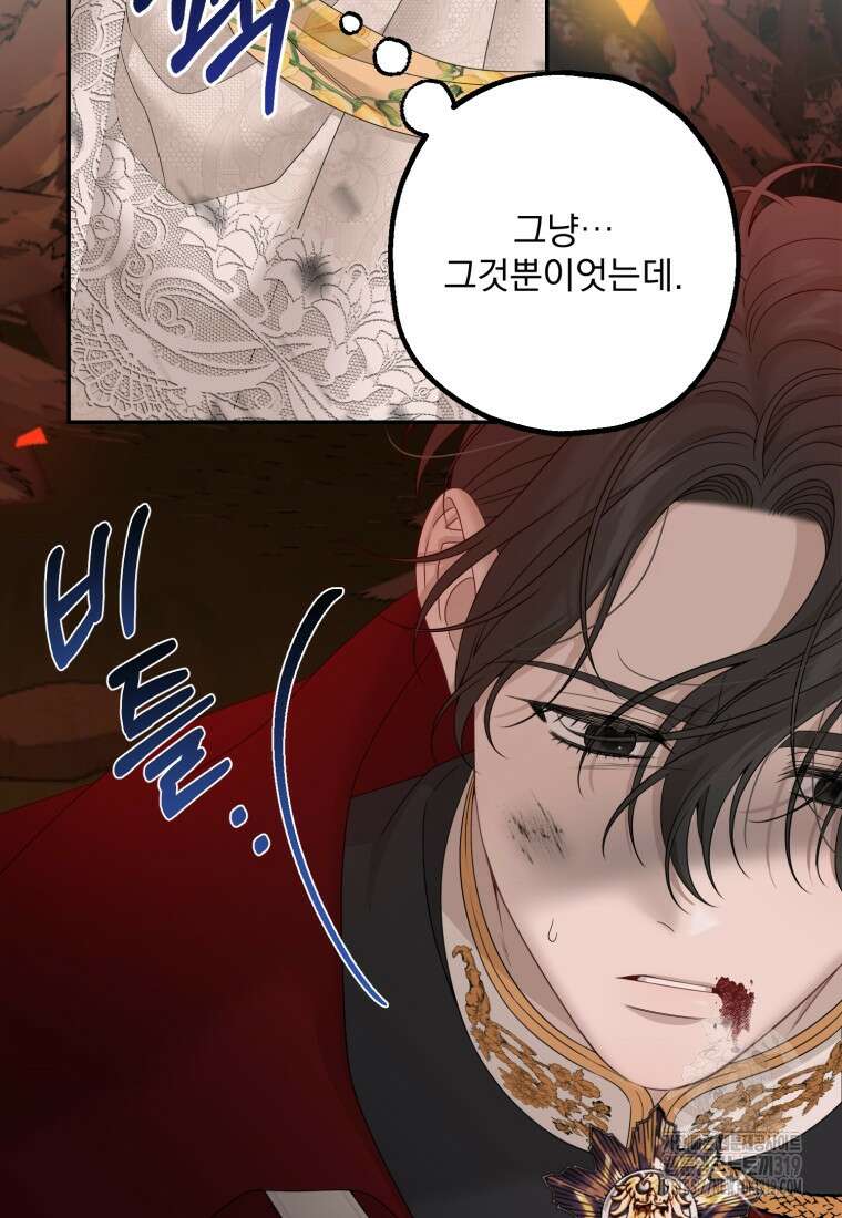 집착 남주가 나를 주인공으로 만들었다 1화 49