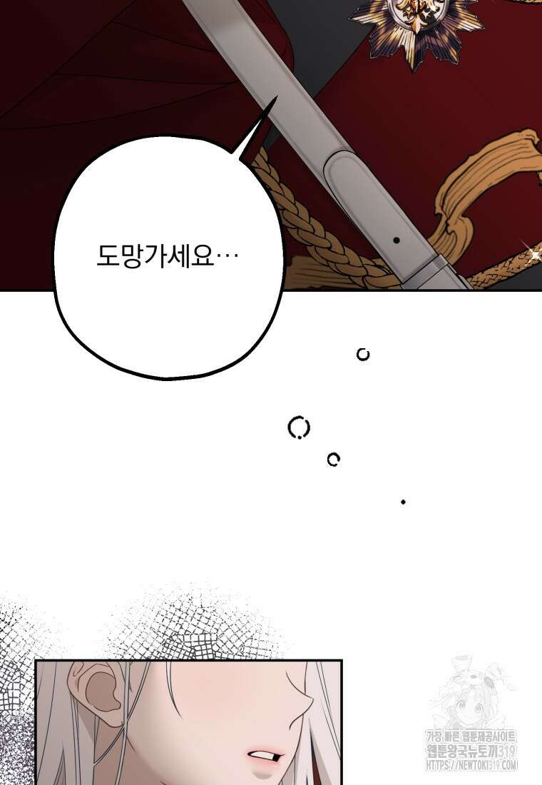 집착 남주가 나를 주인공으로 만들었다 1화 50