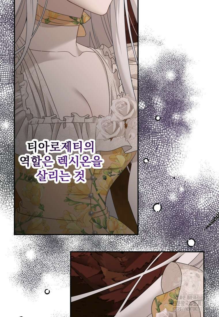 집착 남주가 나를 주인공으로 만들었다 1화 51