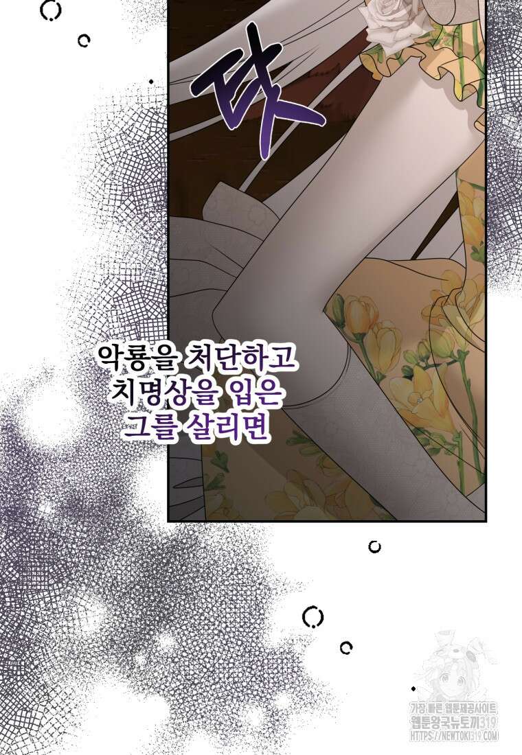 집착 남주가 나를 주인공으로 만들었다 1화 52
