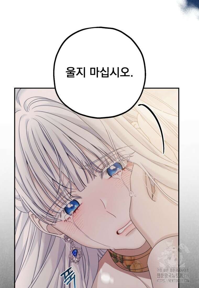 집착 남주가 나를 주인공으로 만들었다 1화 55
