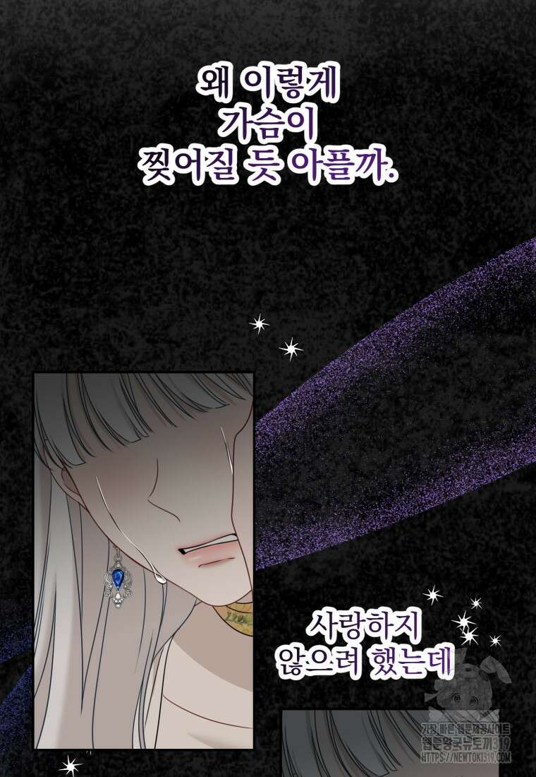 집착 남주가 나를 주인공으로 만들었다 1화 57