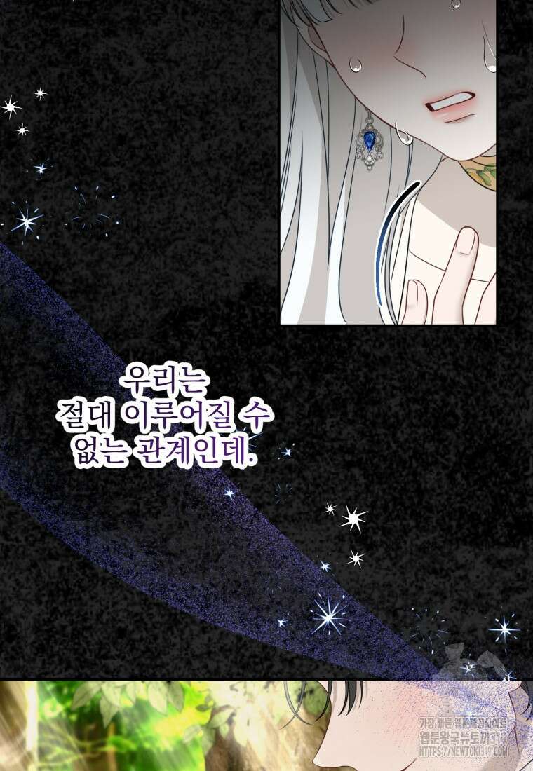 집착 남주가 나를 주인공으로 만들었다 1화 58