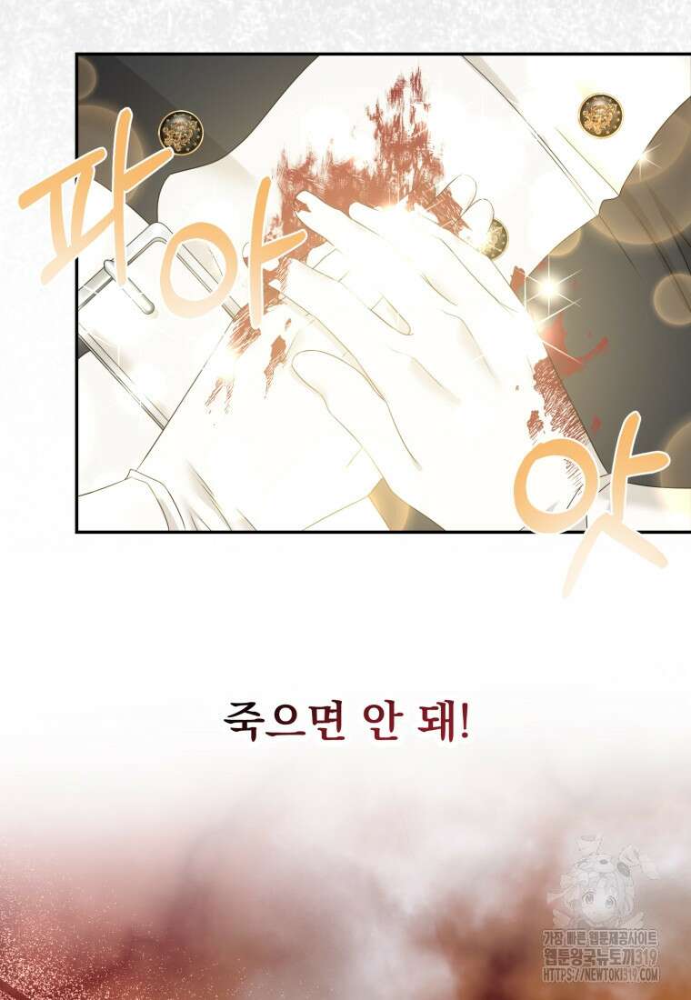 집착 남주가 나를 주인공으로 만들었다 1화 61