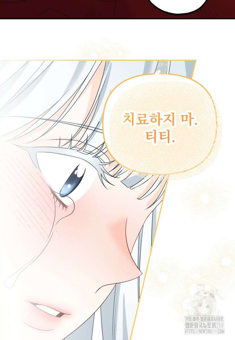 집착 남주가 나를 주인공으로 만들었다 1화 63