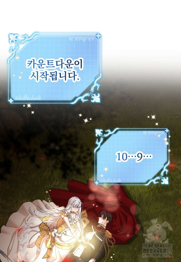 집착 남주가 나를 주인공으로 만들었다 1화 65