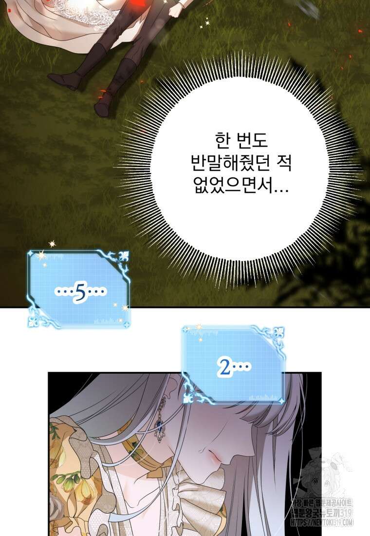 집착 남주가 나를 주인공으로 만들었다 1화 66