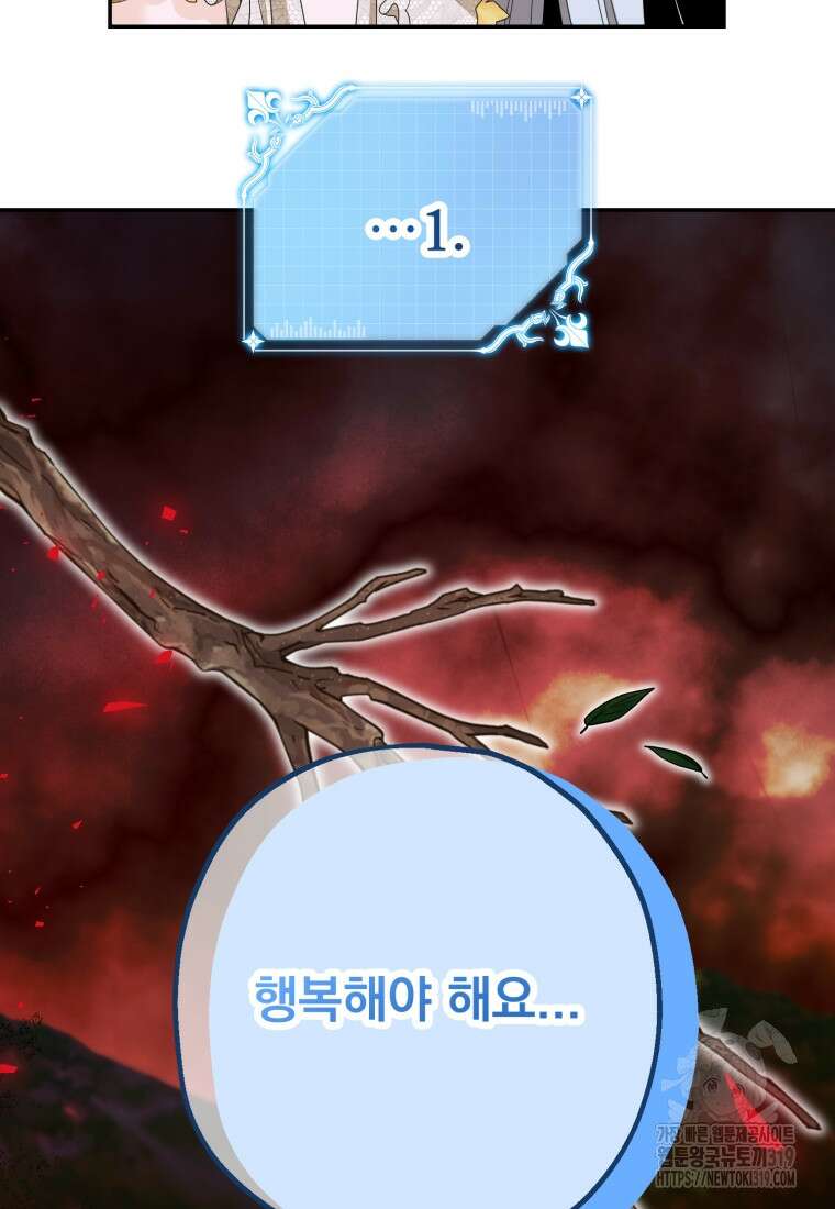 집착 남주가 나를 주인공으로 만들었다 1화 67