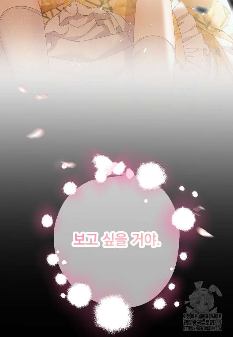 집착 남주가 나를 주인공으로 만들었다 1화 76