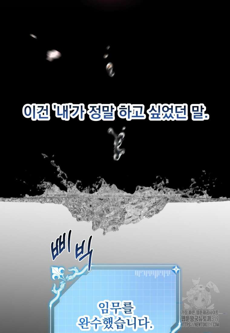 집착 남주가 나를 주인공으로 만들었다 1화 77