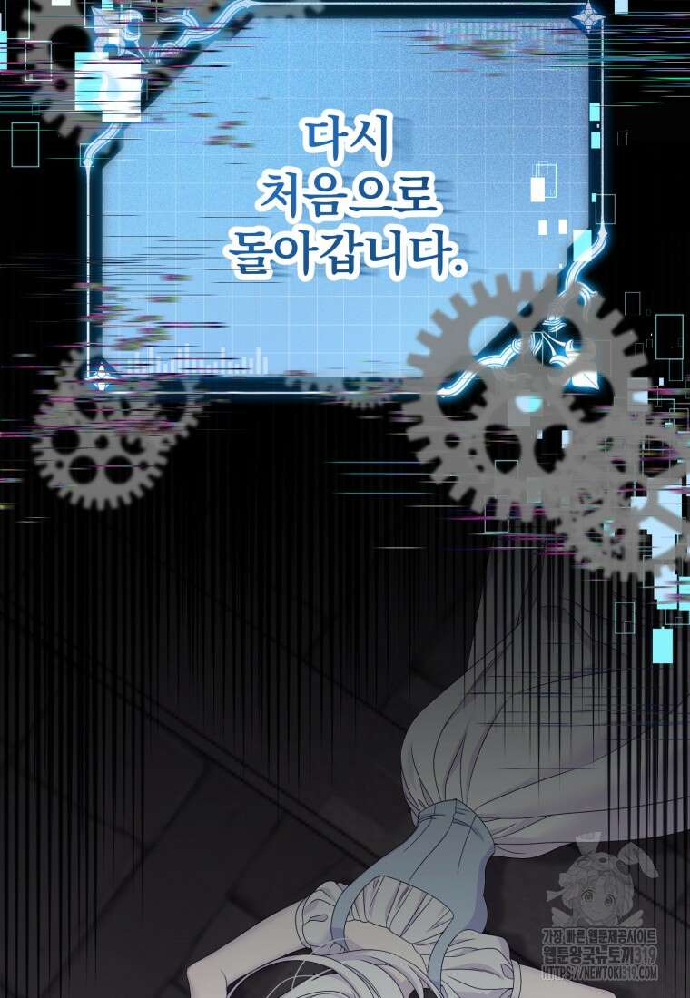 집착 남주가 나를 주인공으로 만들었다 1화 81