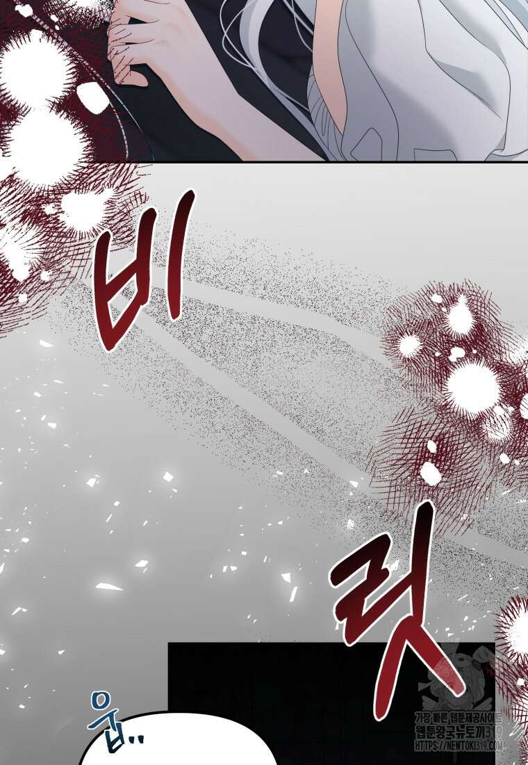 집착 남주가 나를 주인공으로 만들었다 1화 85