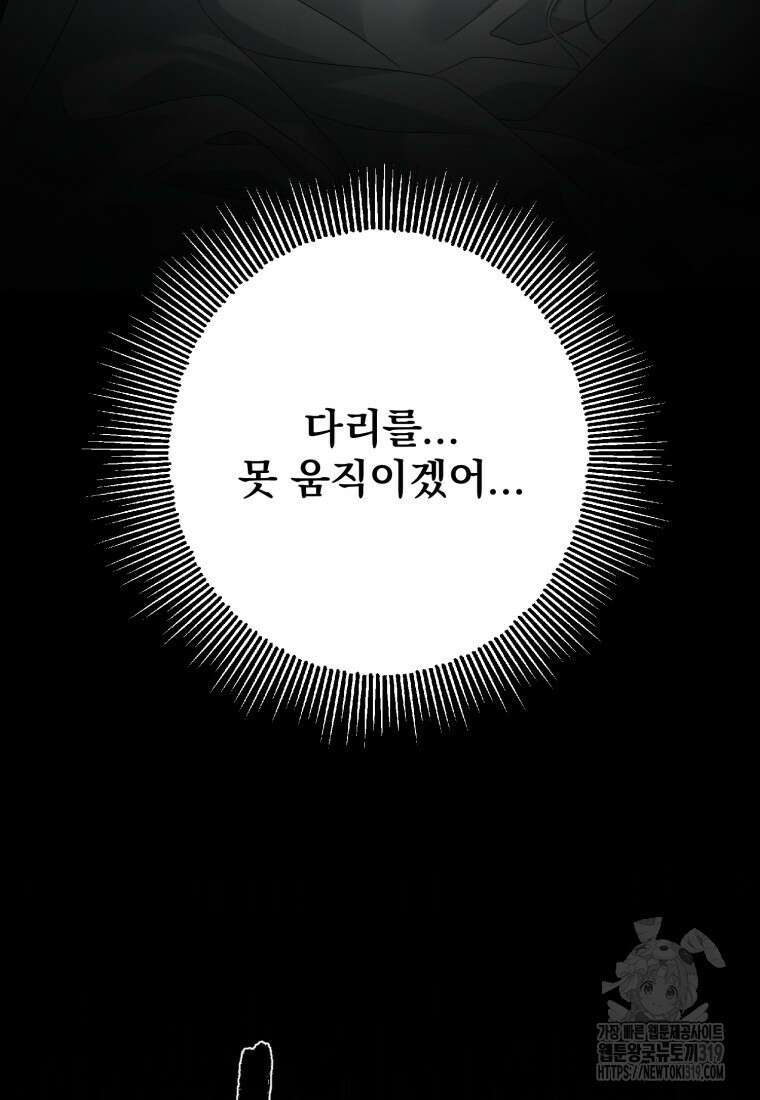 집착 남주가 나를 주인공으로 만들었다 1화 89