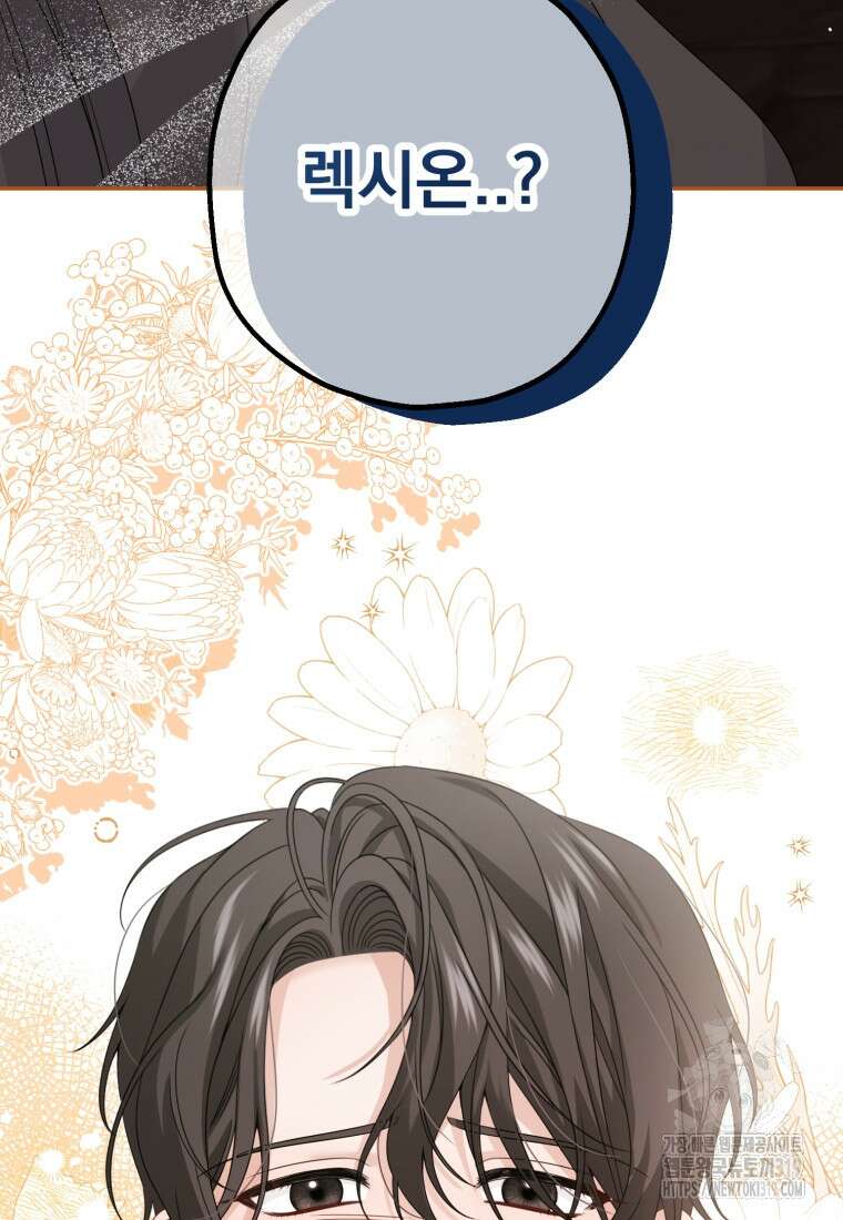 집착 남주가 나를 주인공으로 만들었다 1화 97