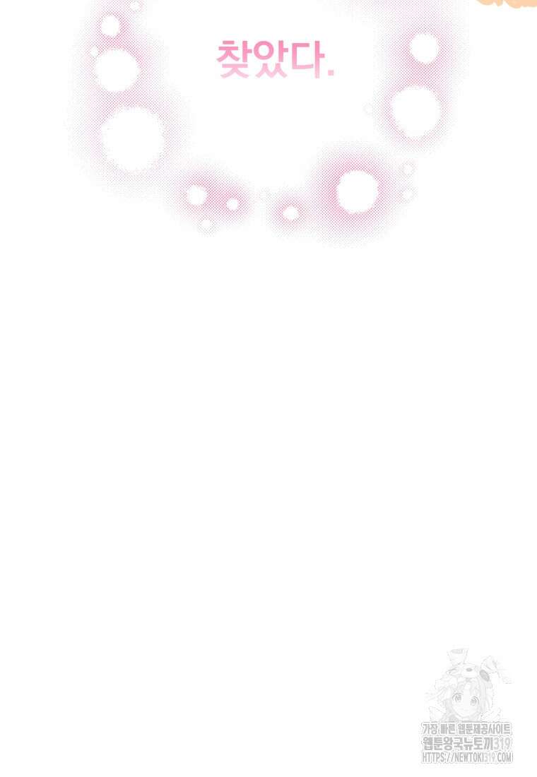 집착 남주가 나를 주인공으로 만들었다 1화 99