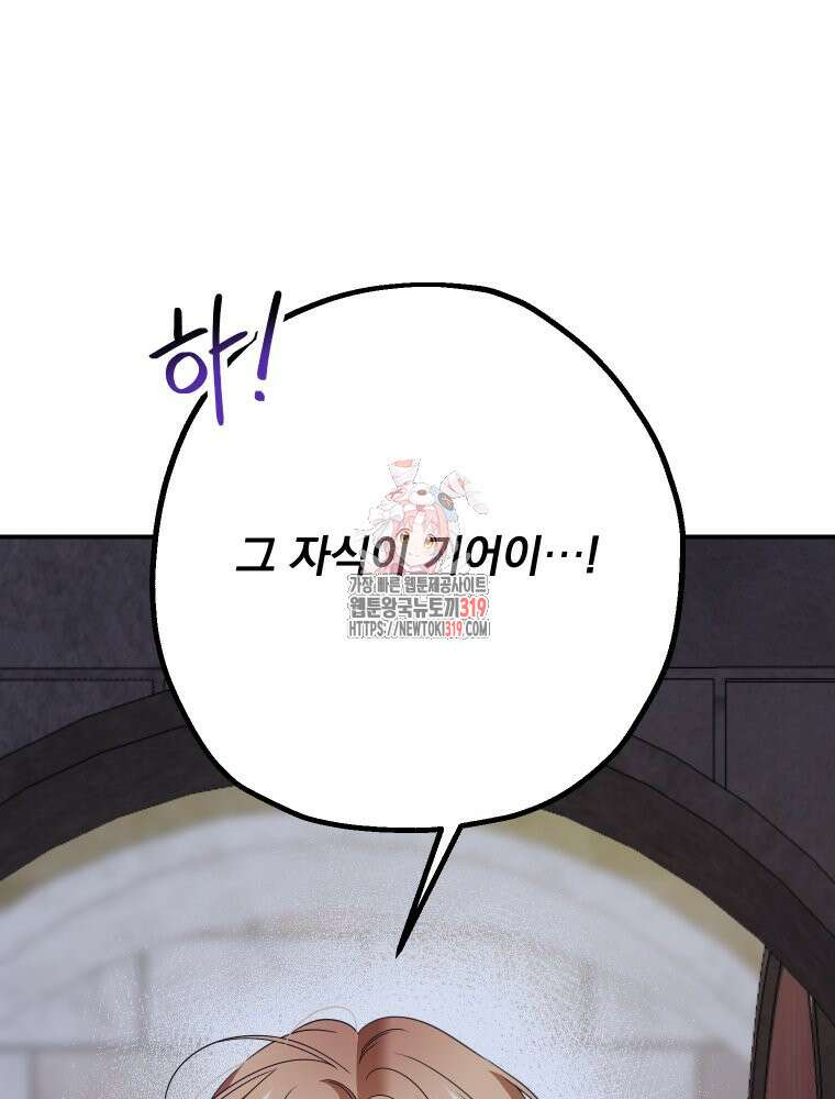 집착 남주가 나를 주인공으로 만들었다 8화 1