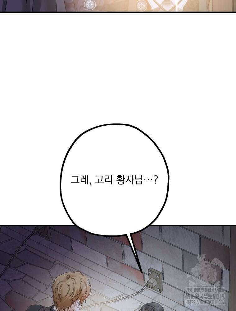 집착 남주가 나를 주인공으로 만들었다 8화 3