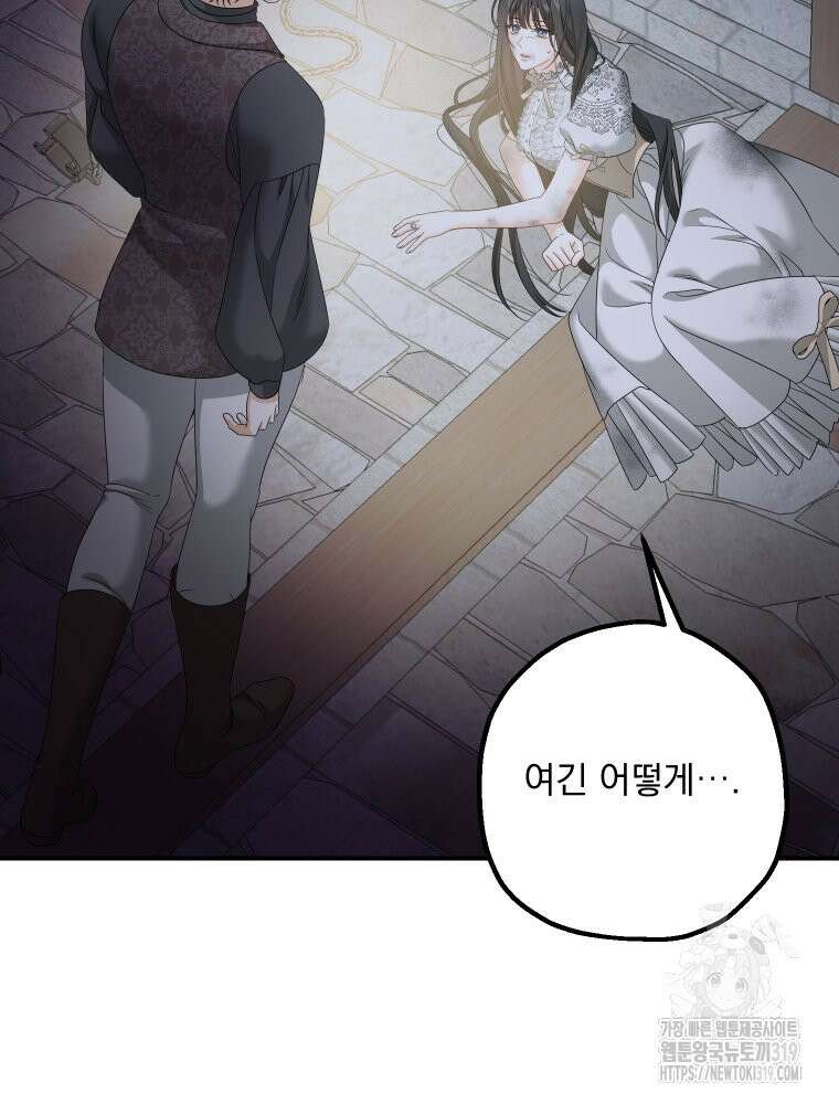 집착 남주가 나를 주인공으로 만들었다 8화 4