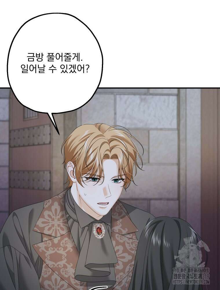 집착 남주가 나를 주인공으로 만들었다 8화 5