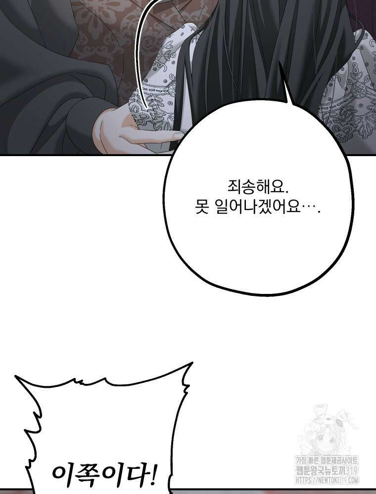 집착 남주가 나를 주인공으로 만들었다 8화 6