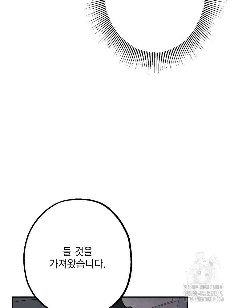 집착 남주가 나를 주인공으로 만들었다 8화 8