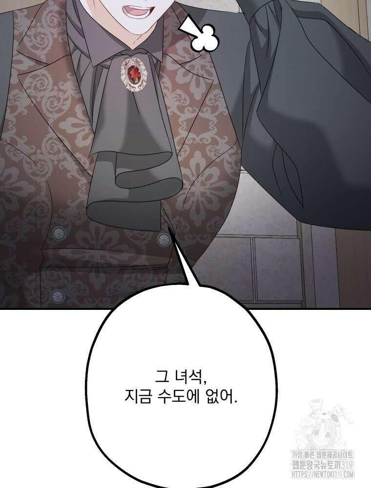 집착 남주가 나를 주인공으로 만들었다 8화 11