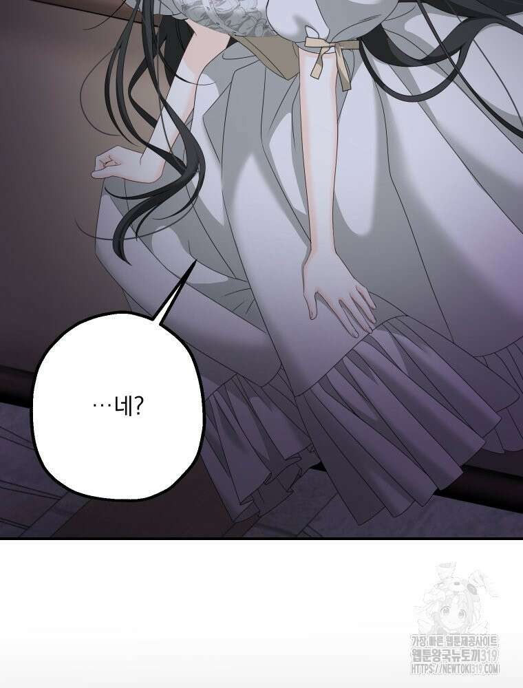 집착 남주가 나를 주인공으로 만들었다 8화 13