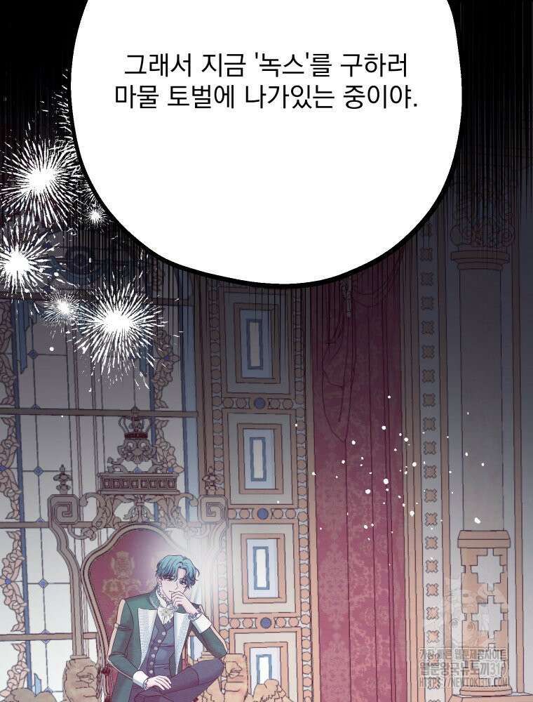 집착 남주가 나를 주인공으로 만들었다 8화 20