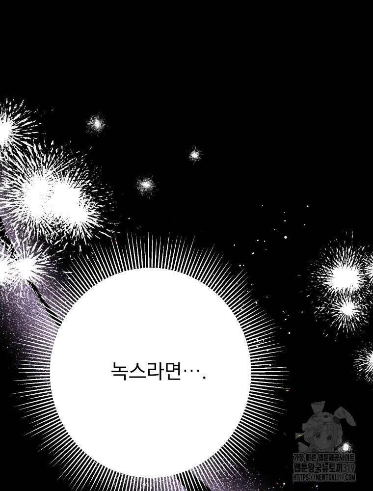 집착 남주가 나를 주인공으로 만들었다 8화 23