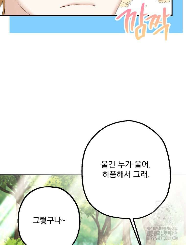 집착 남주가 나를 주인공으로 만들었다 13화 6