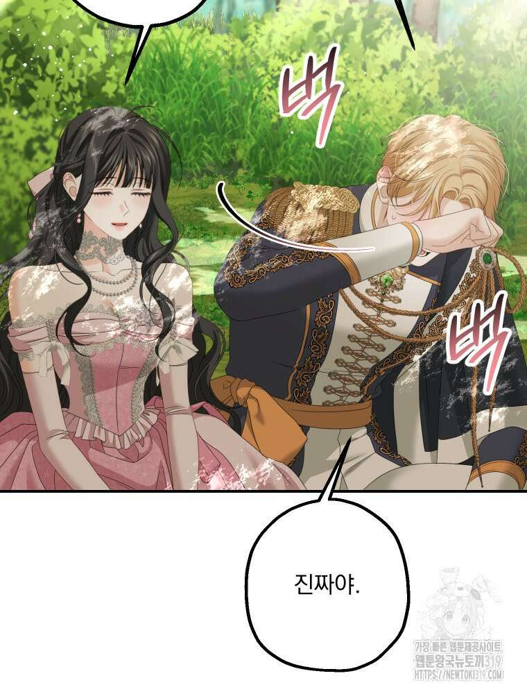 집착 남주가 나를 주인공으로 만들었다 13화 7