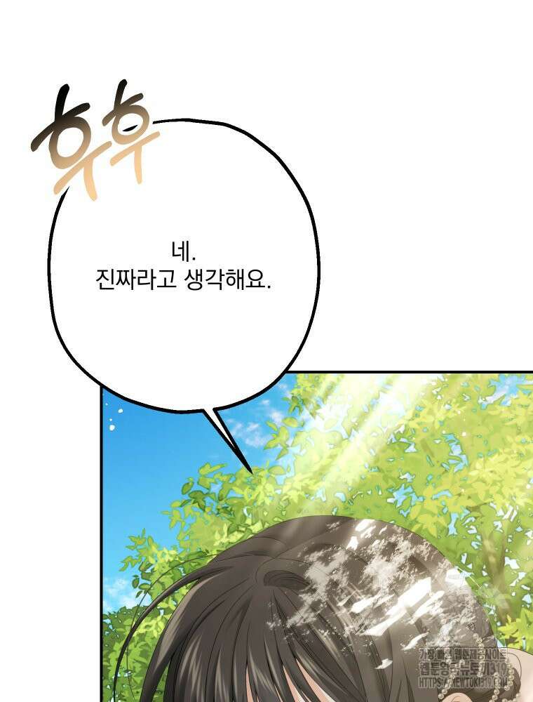 집착 남주가 나를 주인공으로 만들었다 13화 8