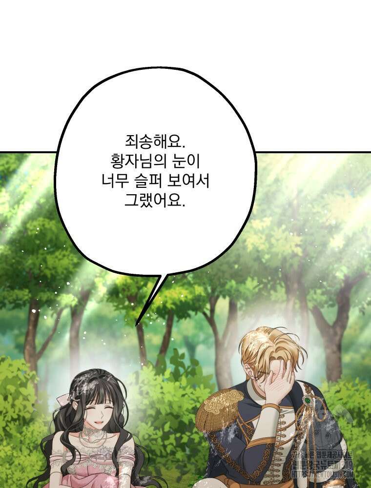집착 남주가 나를 주인공으로 만들었다 13화 11