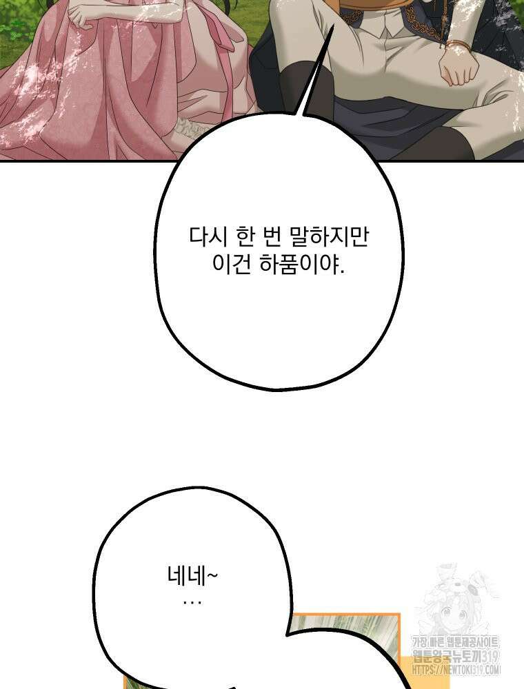 집착 남주가 나를 주인공으로 만들었다 13화 12