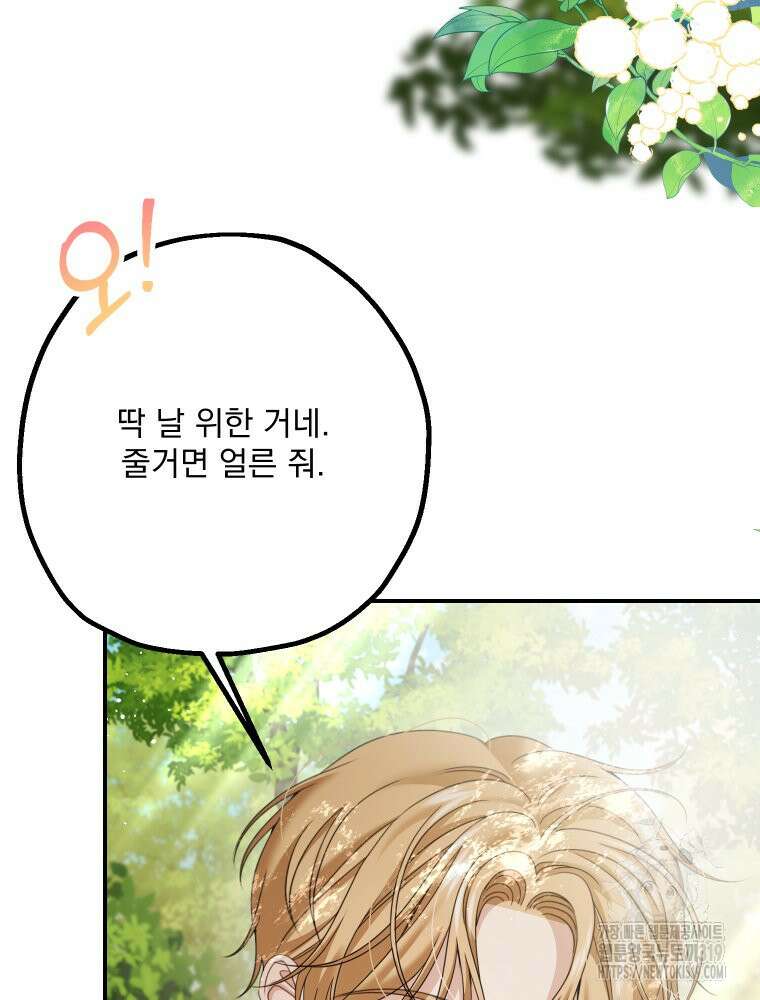집착 남주가 나를 주인공으로 만들었다 13화 16