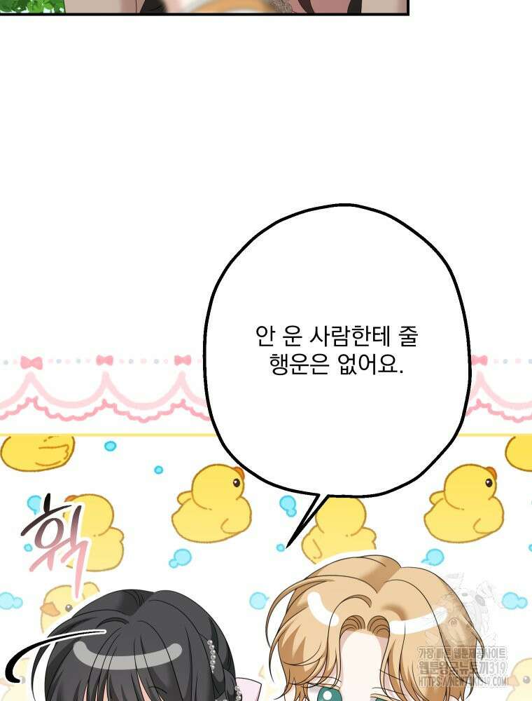 집착 남주가 나를 주인공으로 만들었다 13화 19
