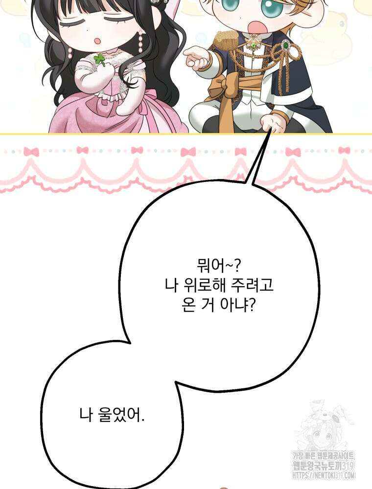 집착 남주가 나를 주인공으로 만들었다 13화 20