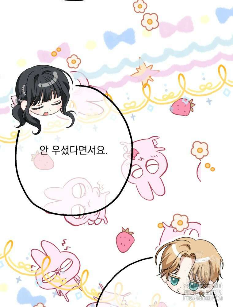 집착 남주가 나를 주인공으로 만들었다 13화 21