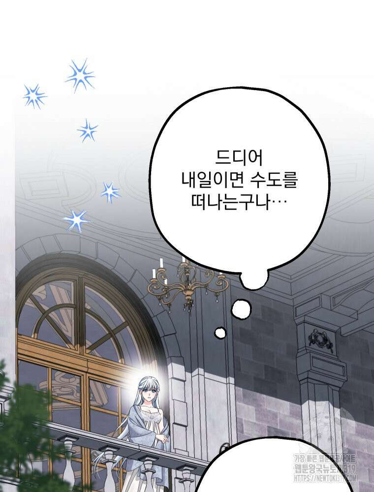 집착 남주가 나를 주인공으로 만들었다 19화 5
