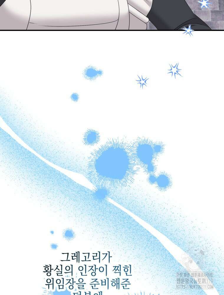 집착 남주가 나를 주인공으로 만들었다 19화 7