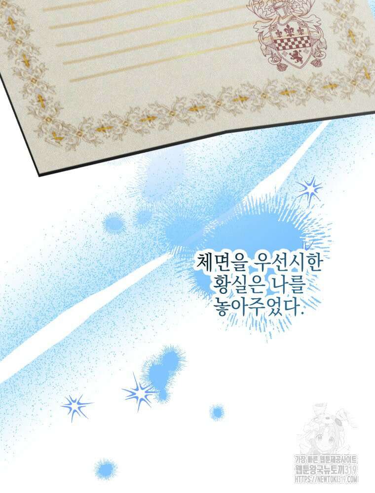집착 남주가 나를 주인공으로 만들었다 19화 9