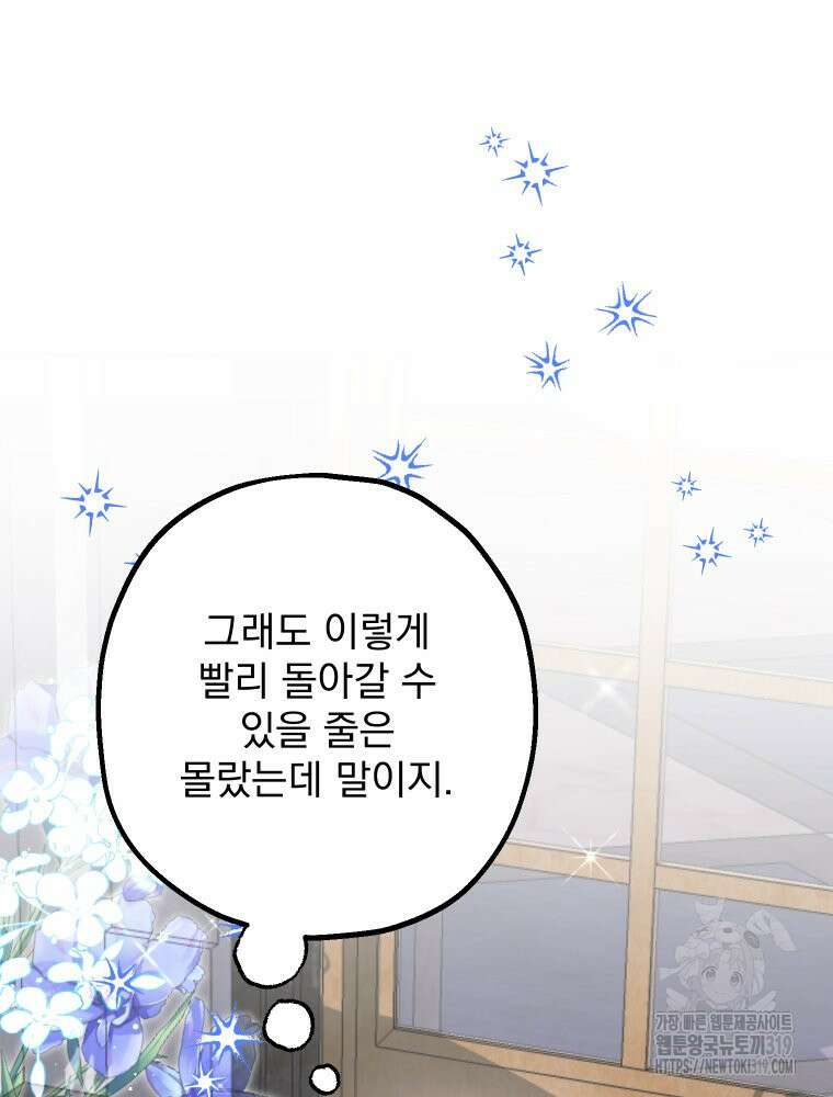 집착 남주가 나를 주인공으로 만들었다 19화 10